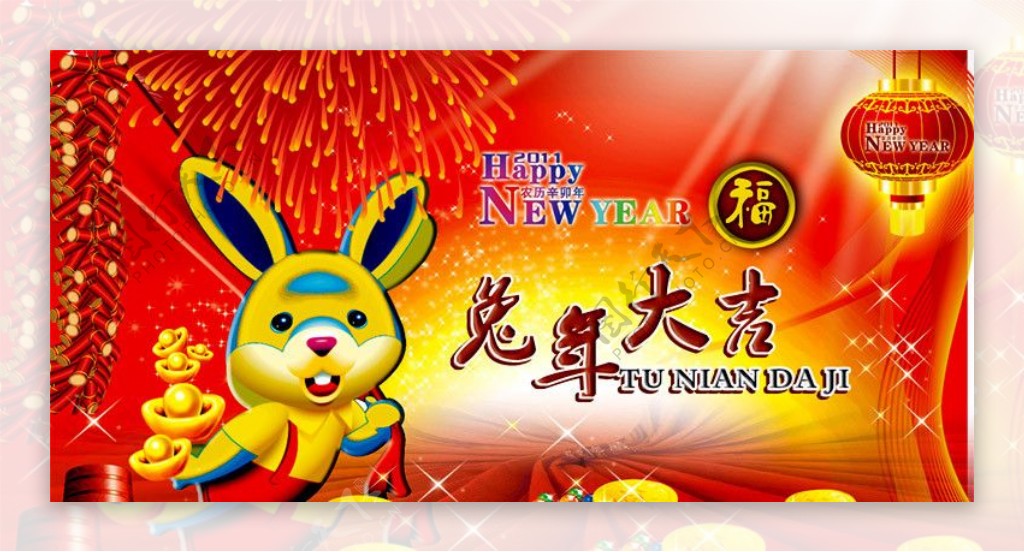 2011兔年新年快乐图片