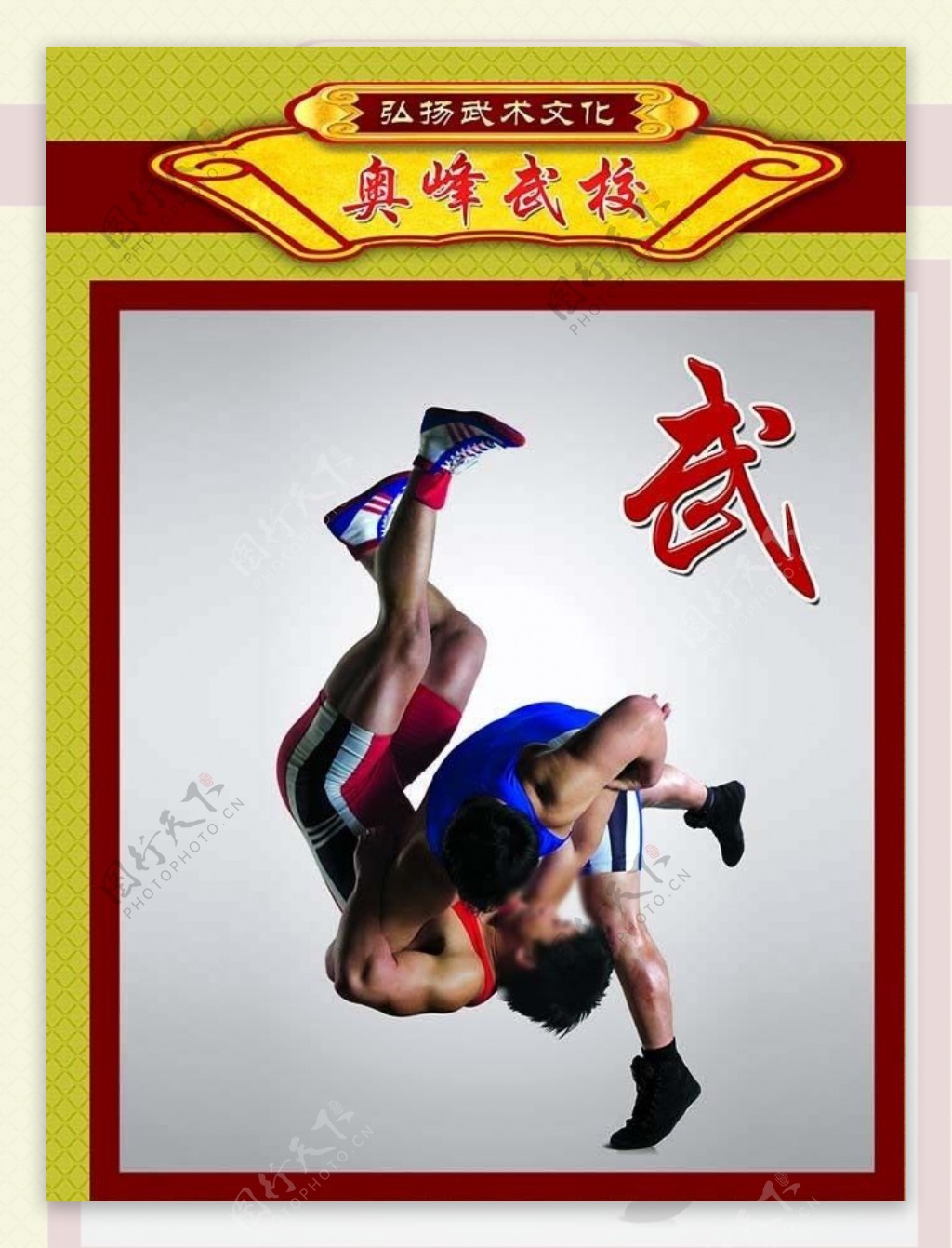 摔跤海报图片