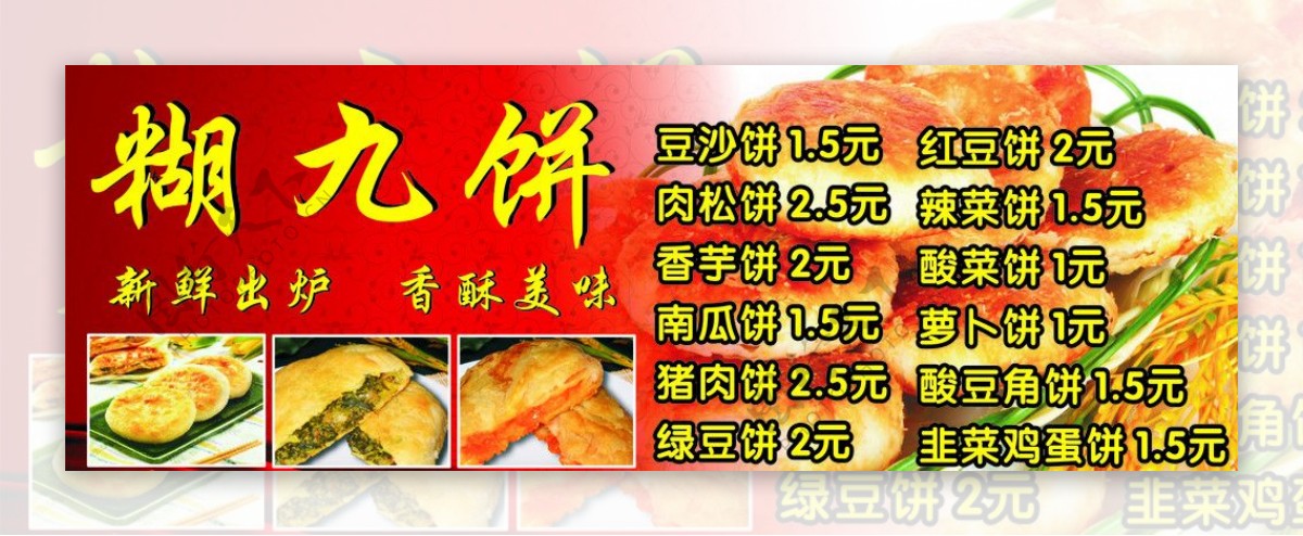 糊九饼招牌店招图片