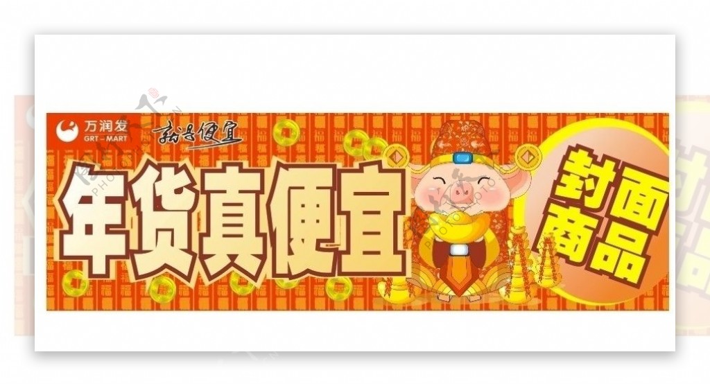 春节宣传吊旗图片