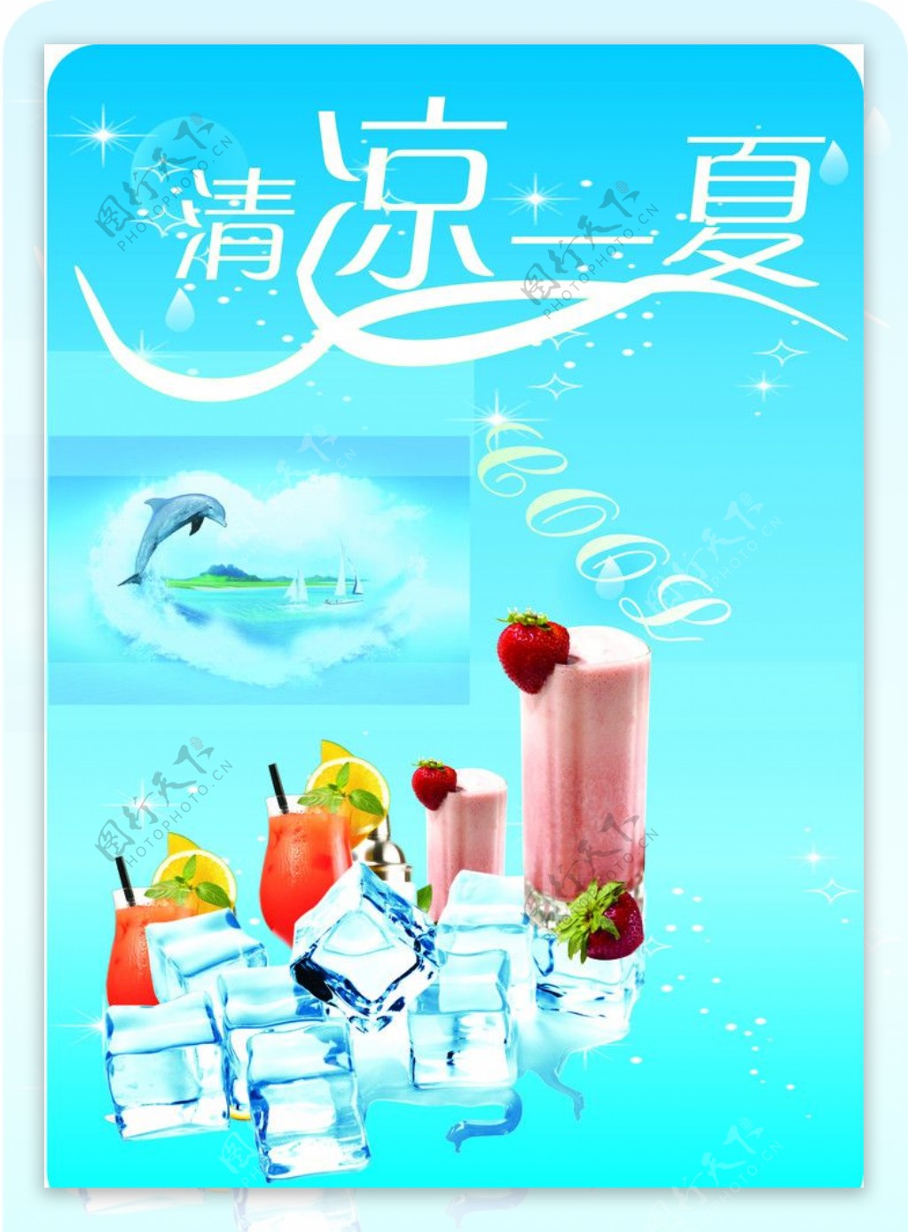 夏天的清凉饮品高清图片下载-正版图片500360682-摄图网