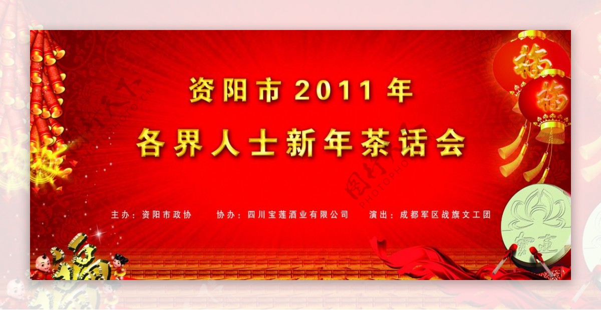 资阳市2011年各界人士新年茶话会图片