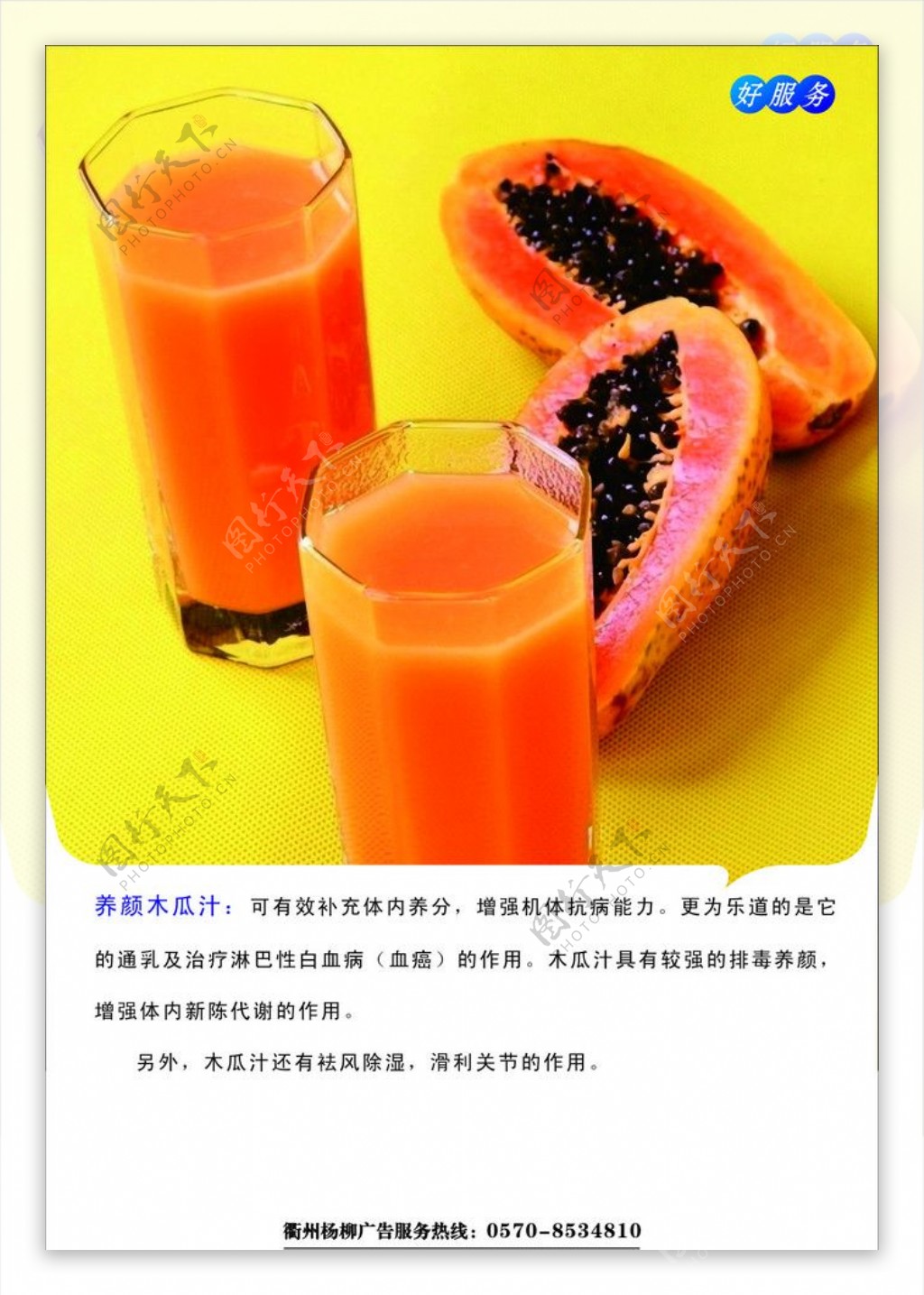 木瓜汁图片素材-编号30160887-图行天下
