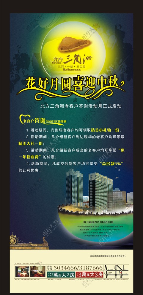 喜迎中秋房地产图片