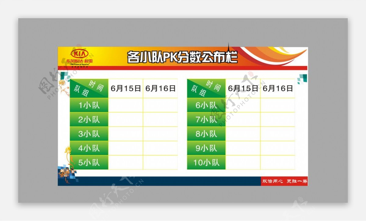 分数公布栏图片