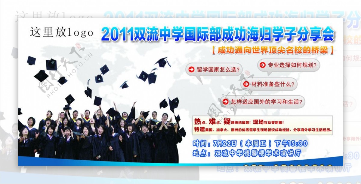 学校活动展板广告图片