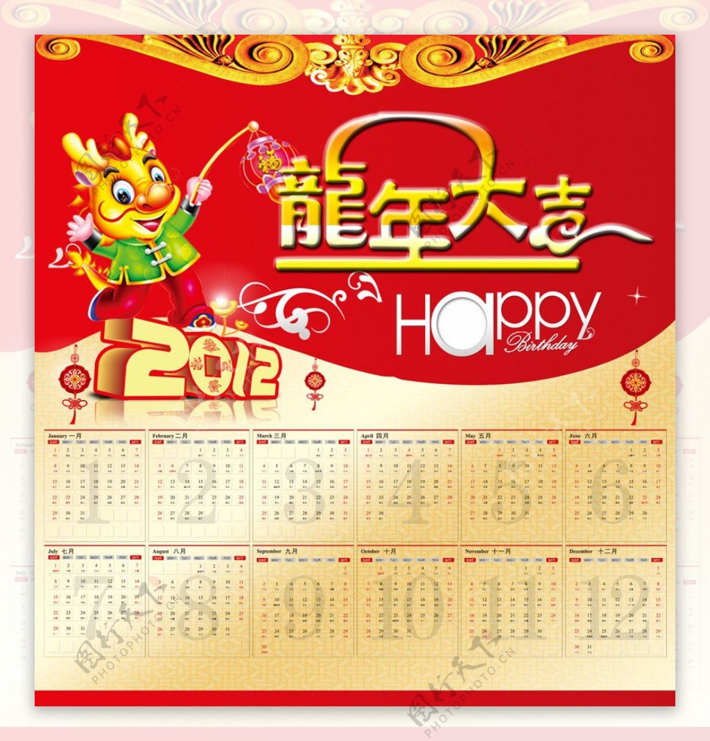 2012年龙年日历图片