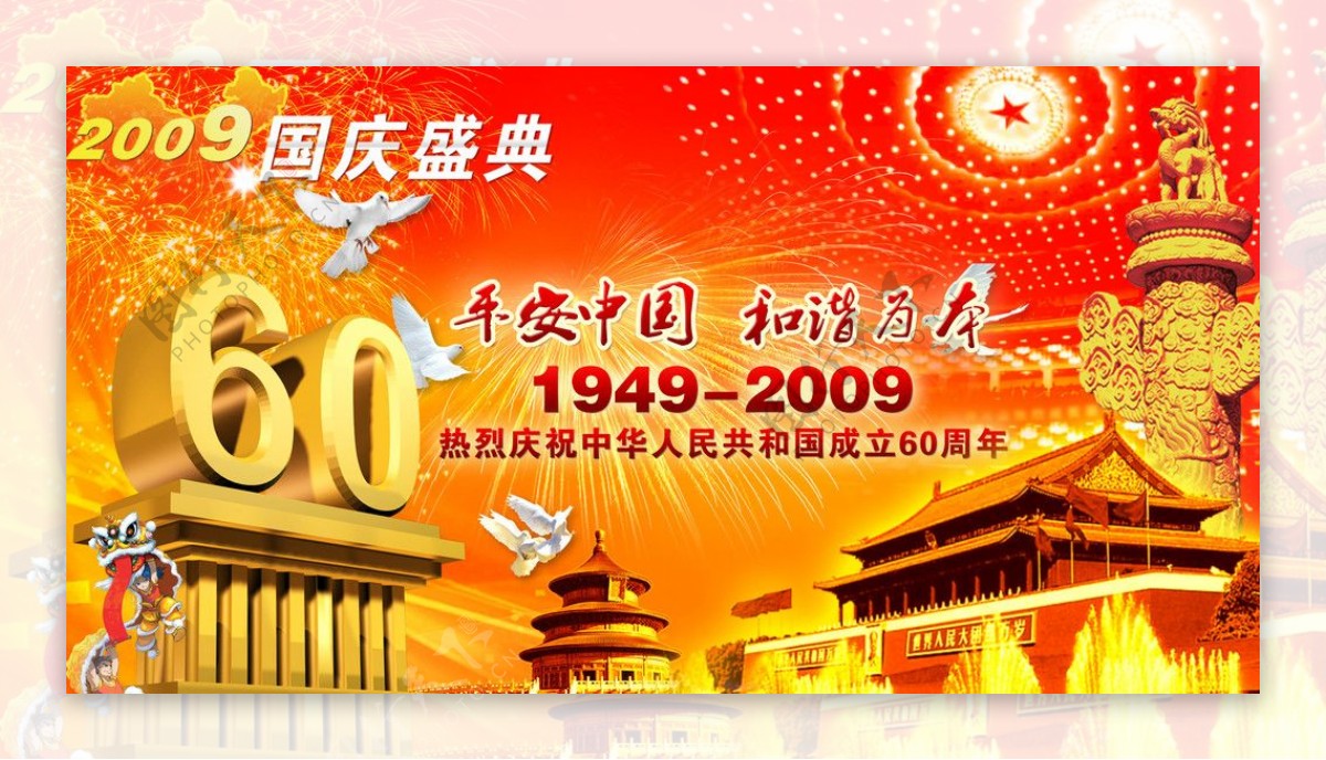 国庆节60周年盛典图片