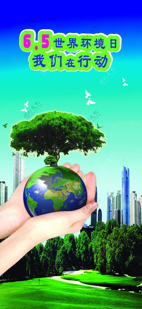 61835世界环境日主题海报图片