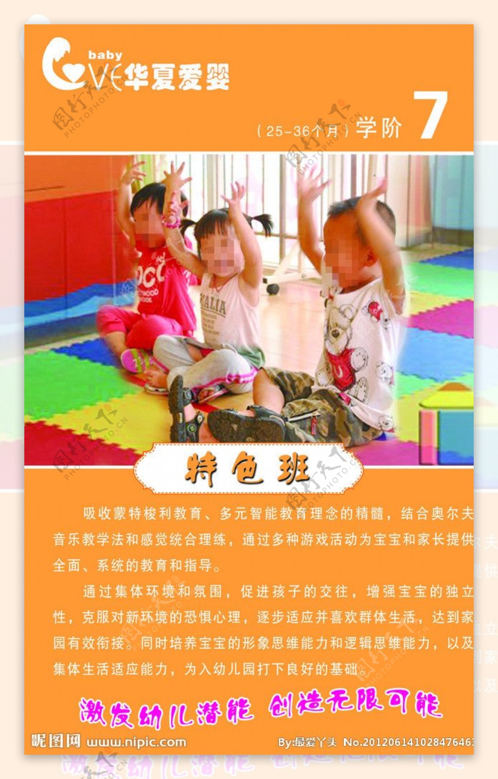 婴幼儿早期潜能开发图片