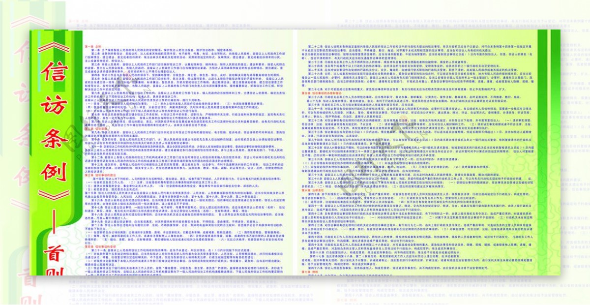 信访条例首则图片