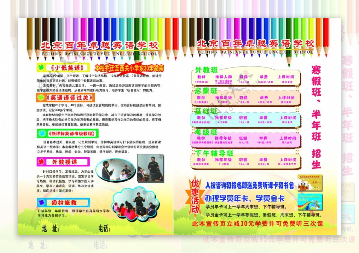 英语培训宣传页图片