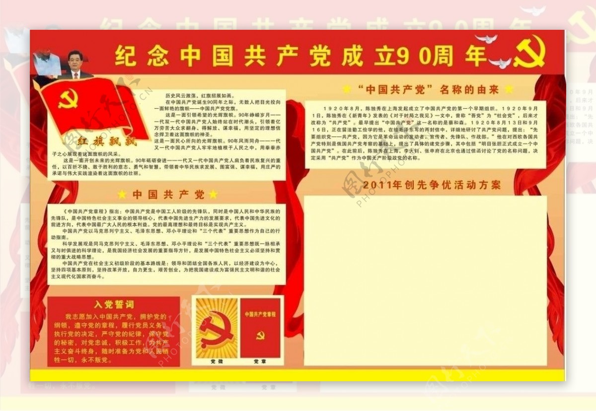 纪念中国共产党成立90周年图片