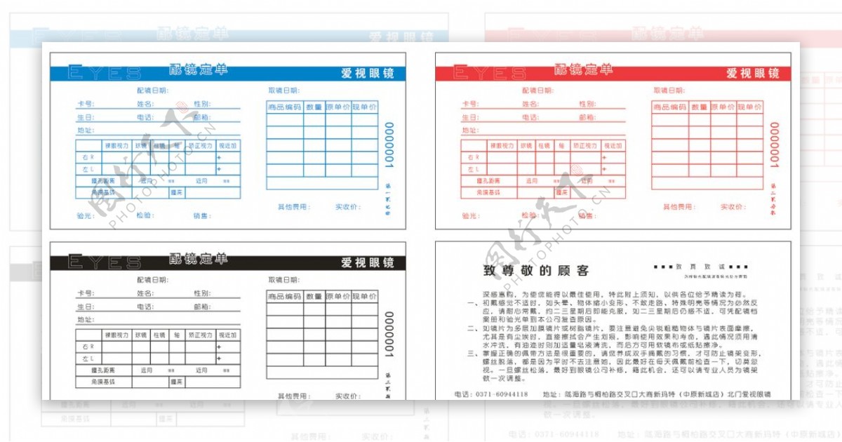 眼镜店配镜三联单图片