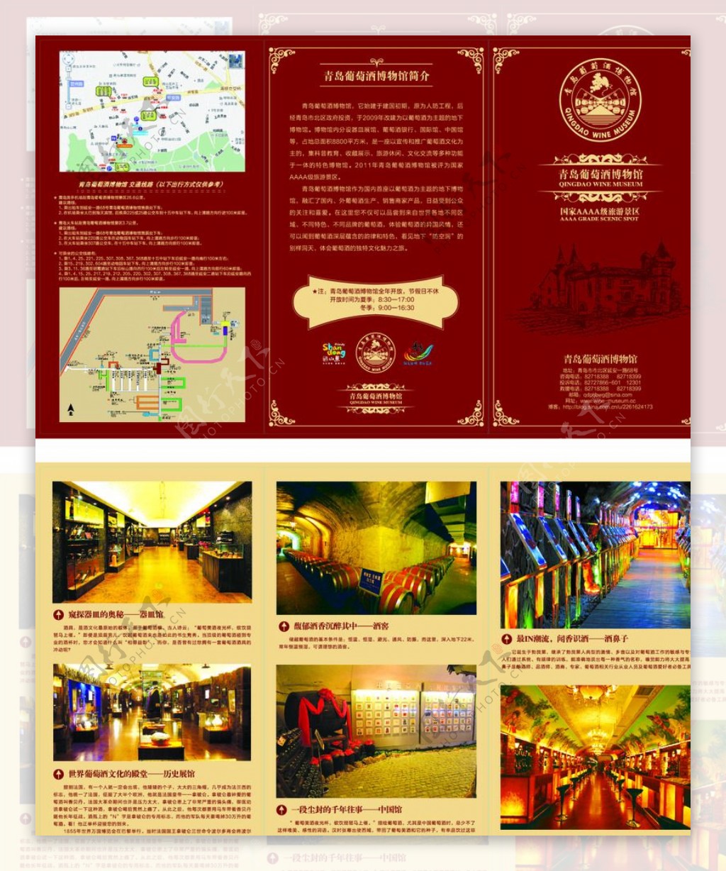 葡萄酒博物馆折页图片