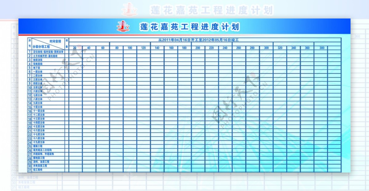 工程进度表图片