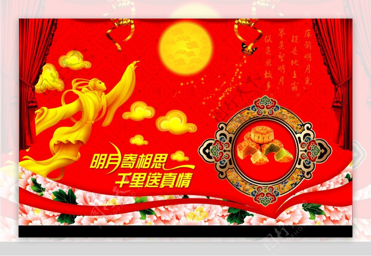 中秋节快乐背景广告图片