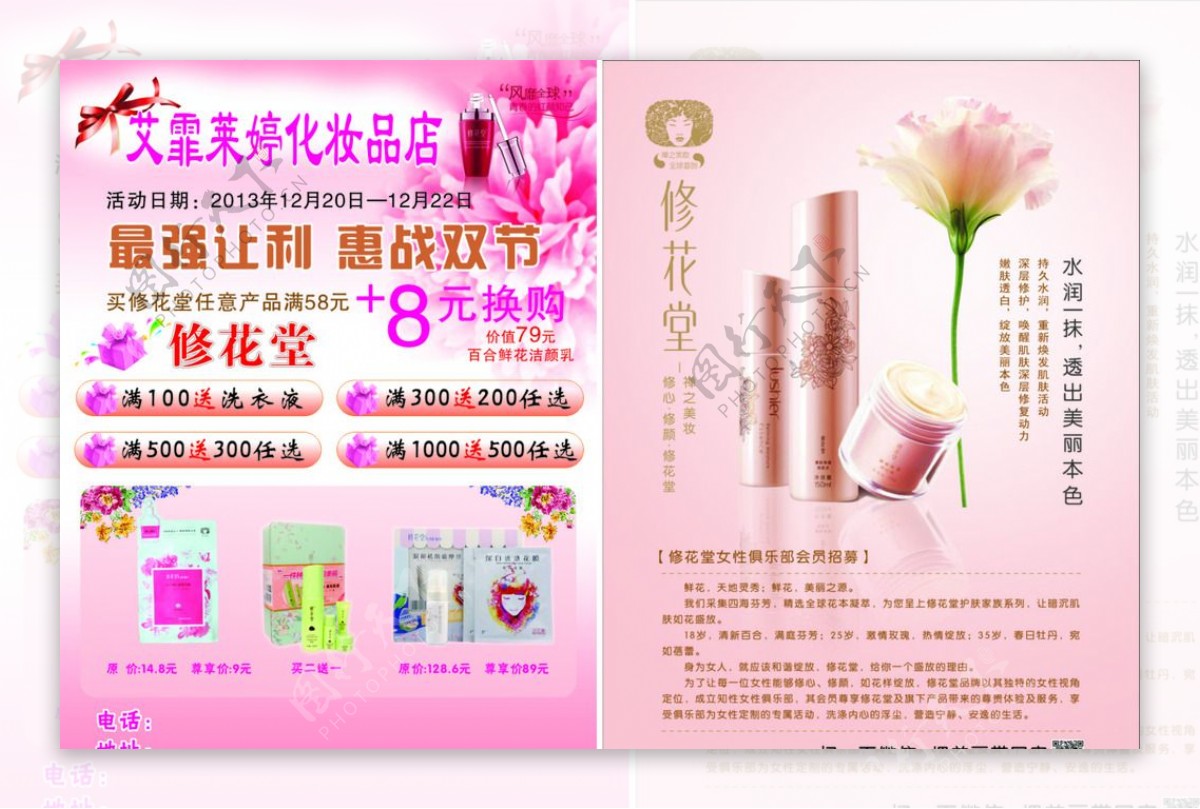 化妆品宣传页图片