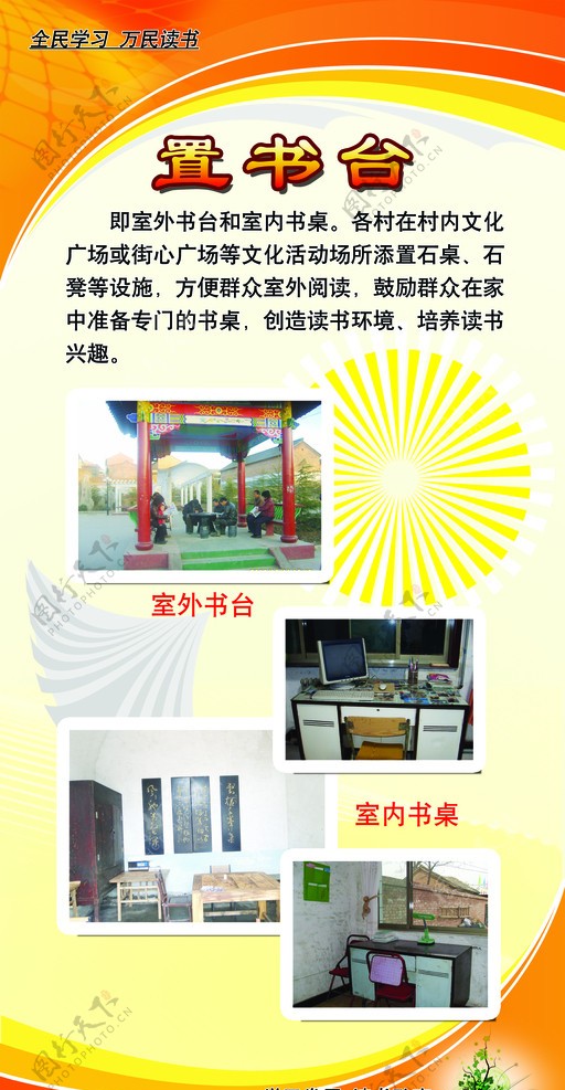 学校展板图片