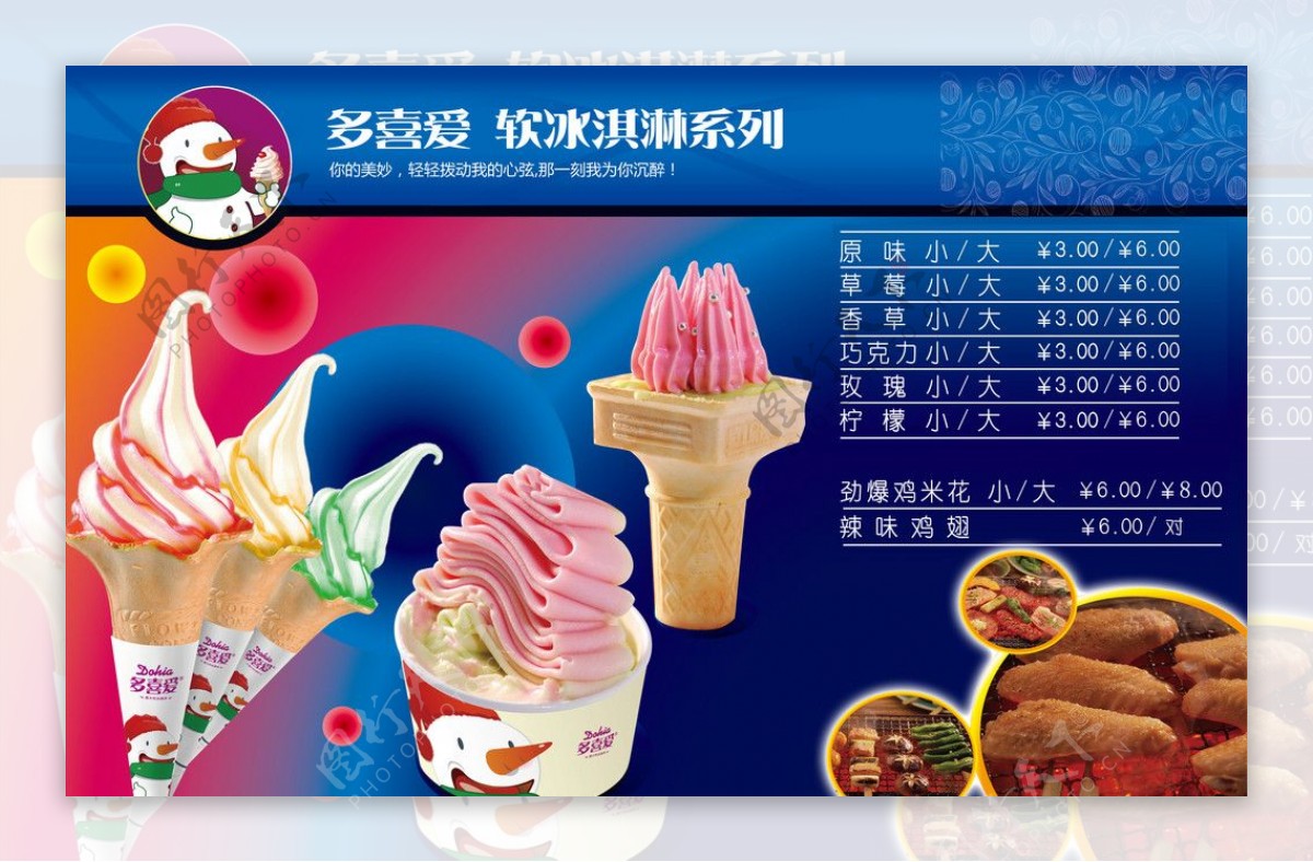 软冰淇淋系列单价表图片