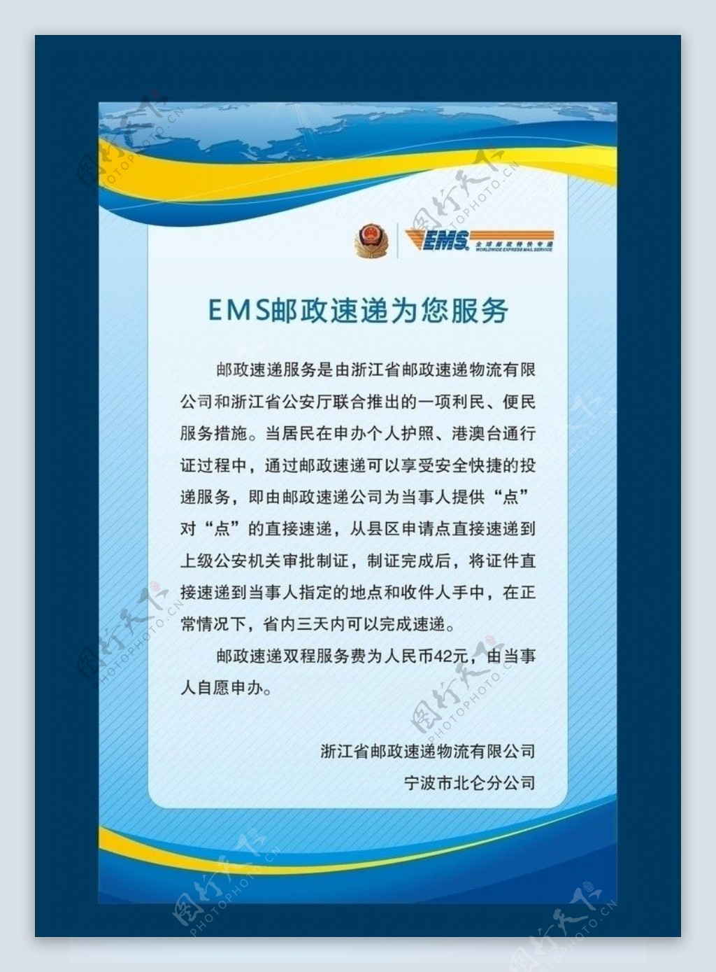 EMS邮政速递为您服务图片