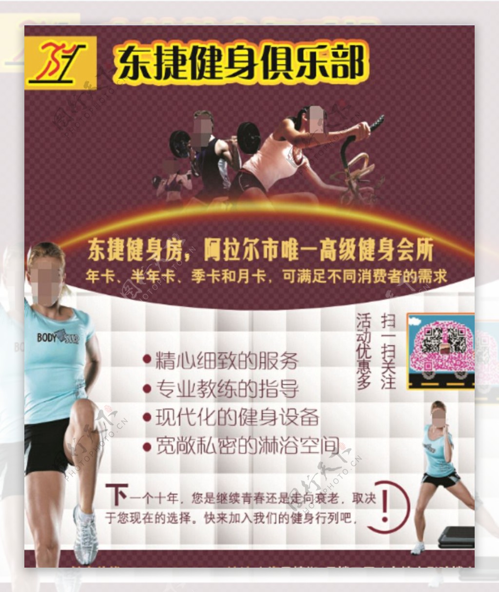 东捷健身俱乐部广告图片