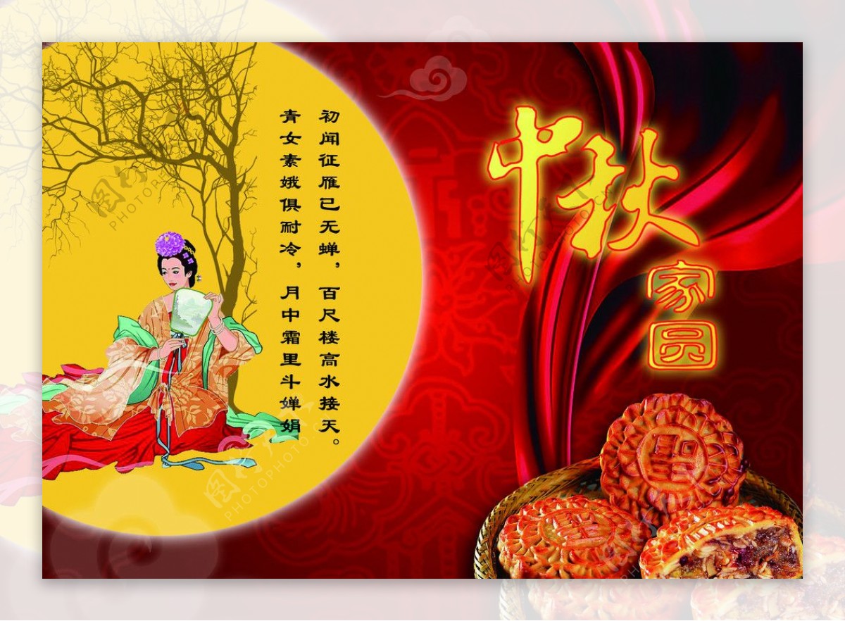 中秋节封面设计图片
