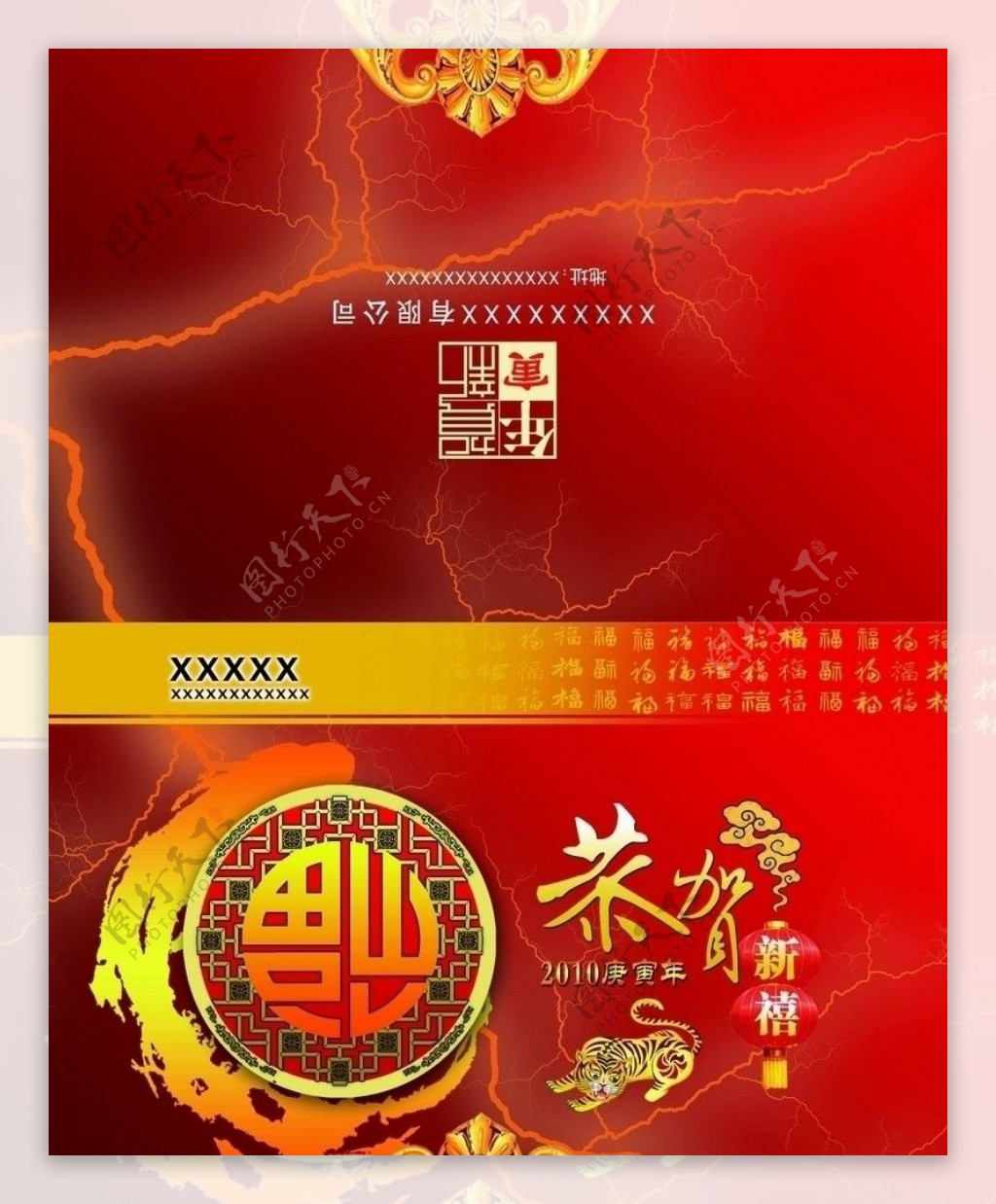 新春贺卡红色图片