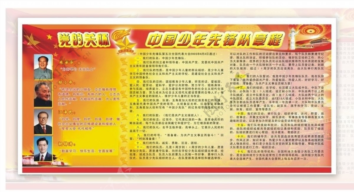 小学少先队图片