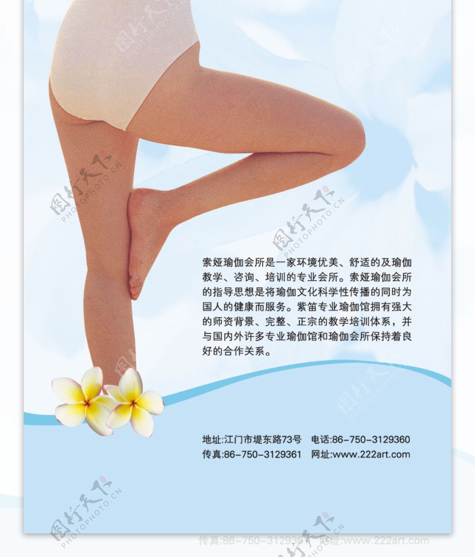 瑜伽会所展板广告设计图片