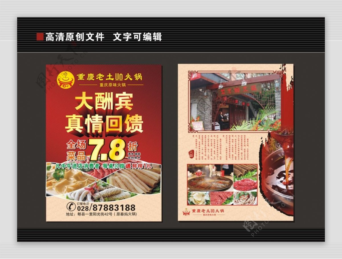 火锅店宣传单图片