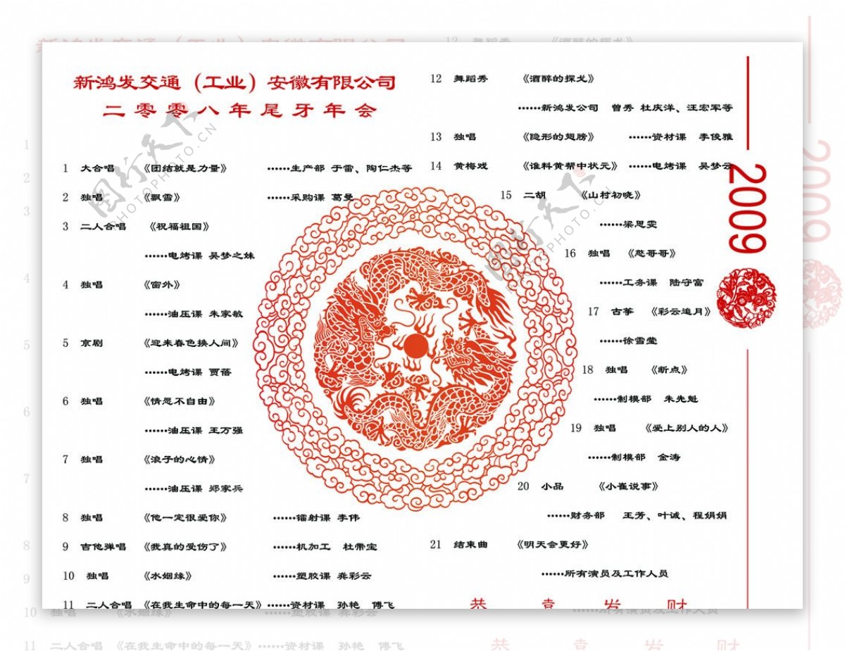 春节晚会节目单节目单图片