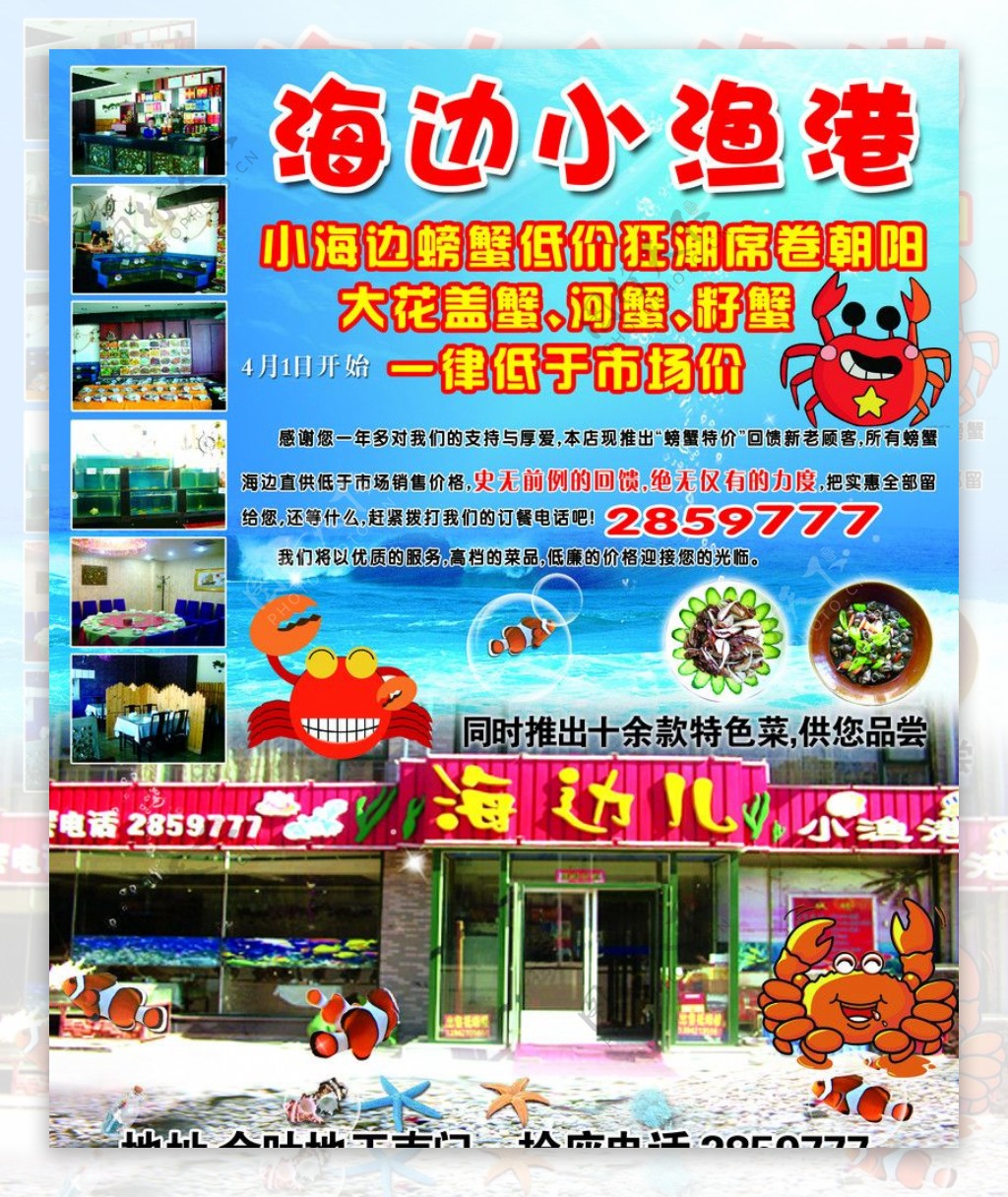 海鲜饭店DM单图片