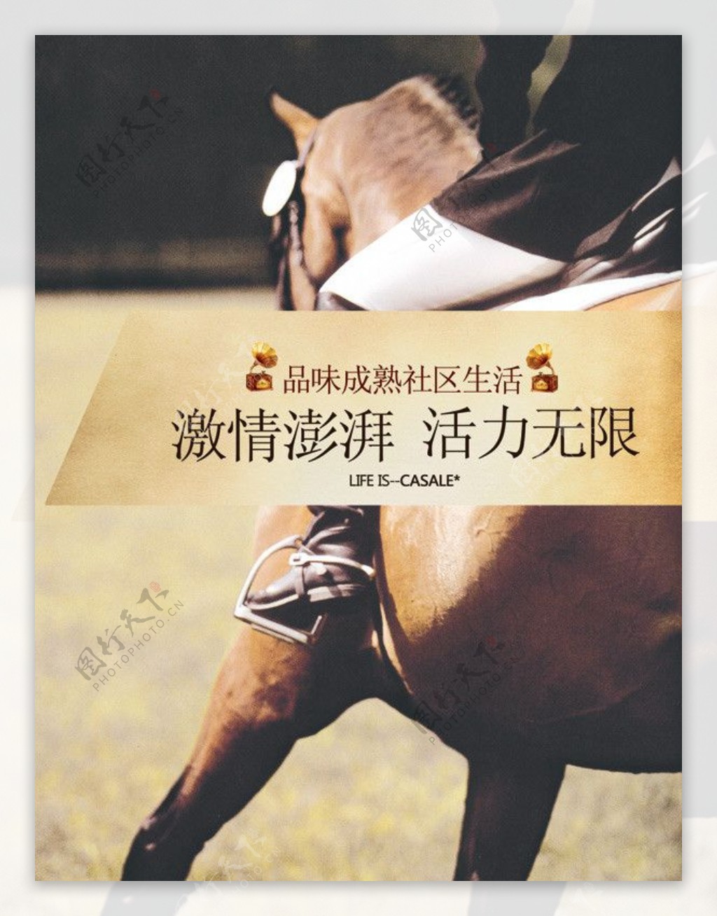 地产广告骑马人图片