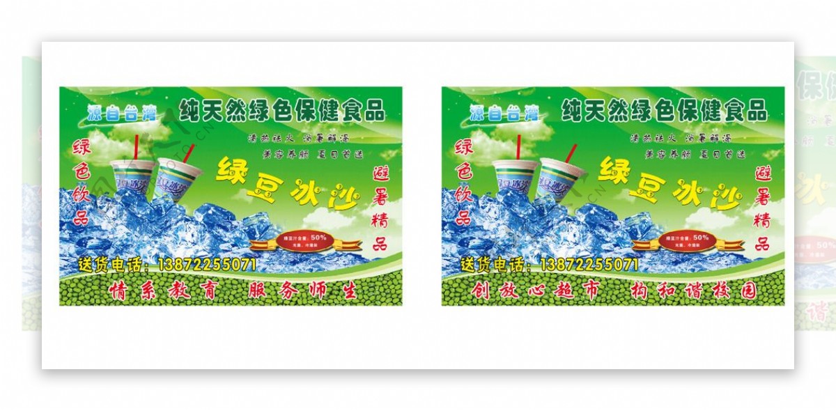绿豆沙冰饮品宣传图片
