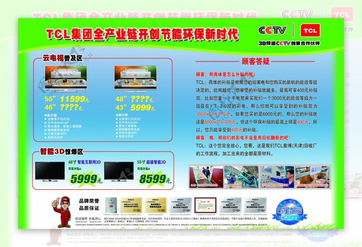 TCL环保彩页图片