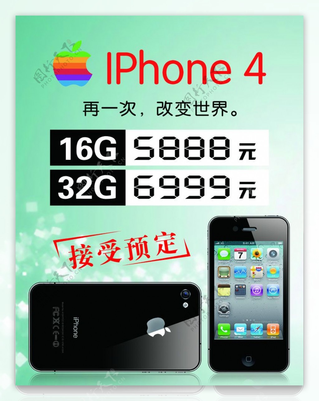 苹果iphone4预定海报图片