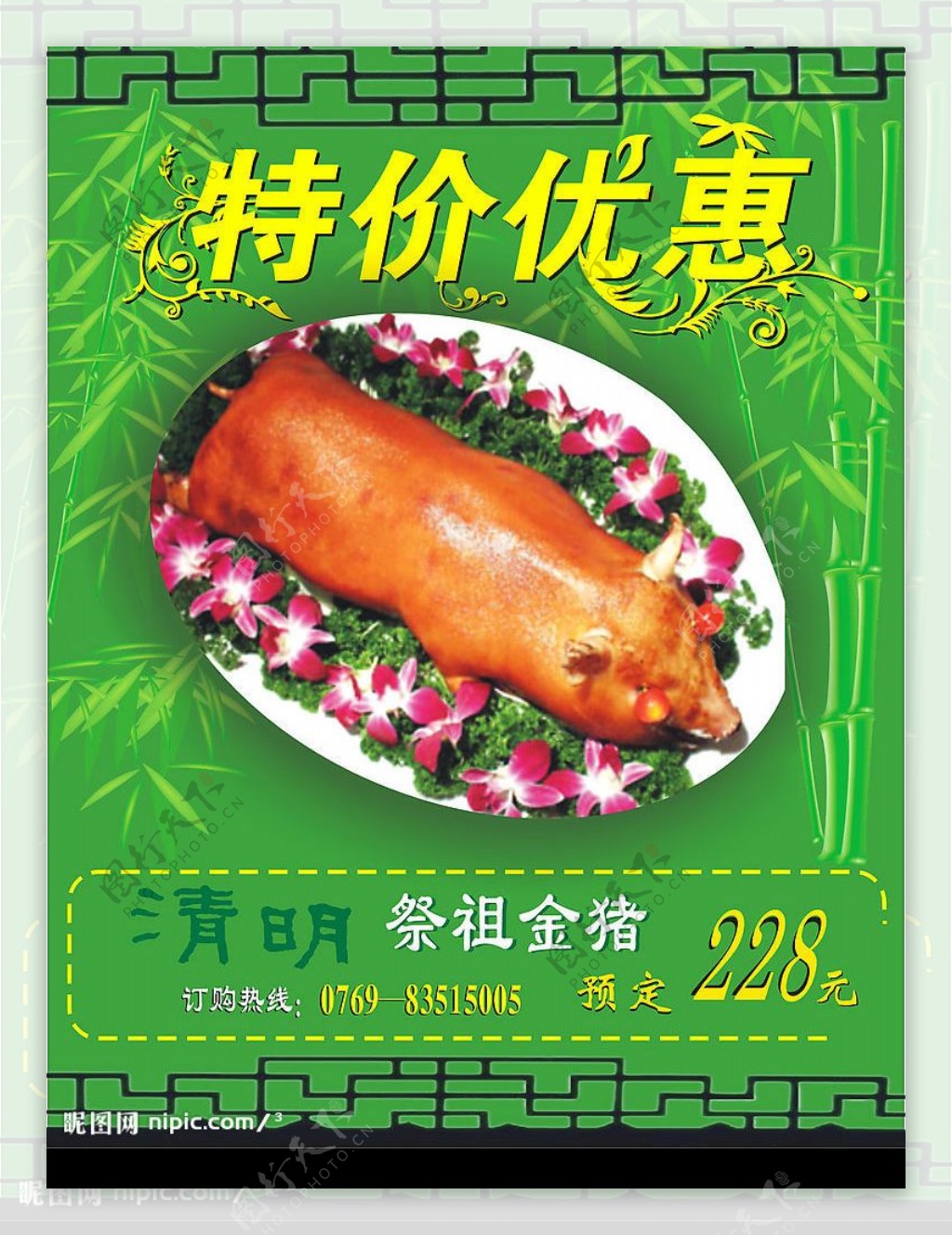 清明节祭祖金猪活动图片