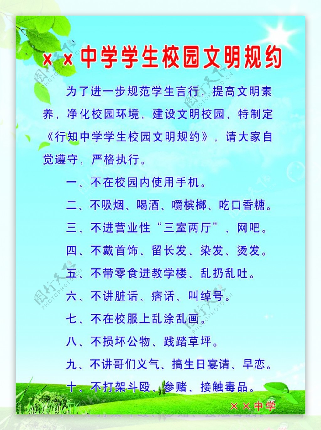 学校校园文明规约图片