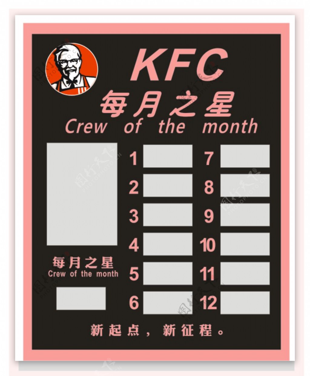 KFC每月之星图片