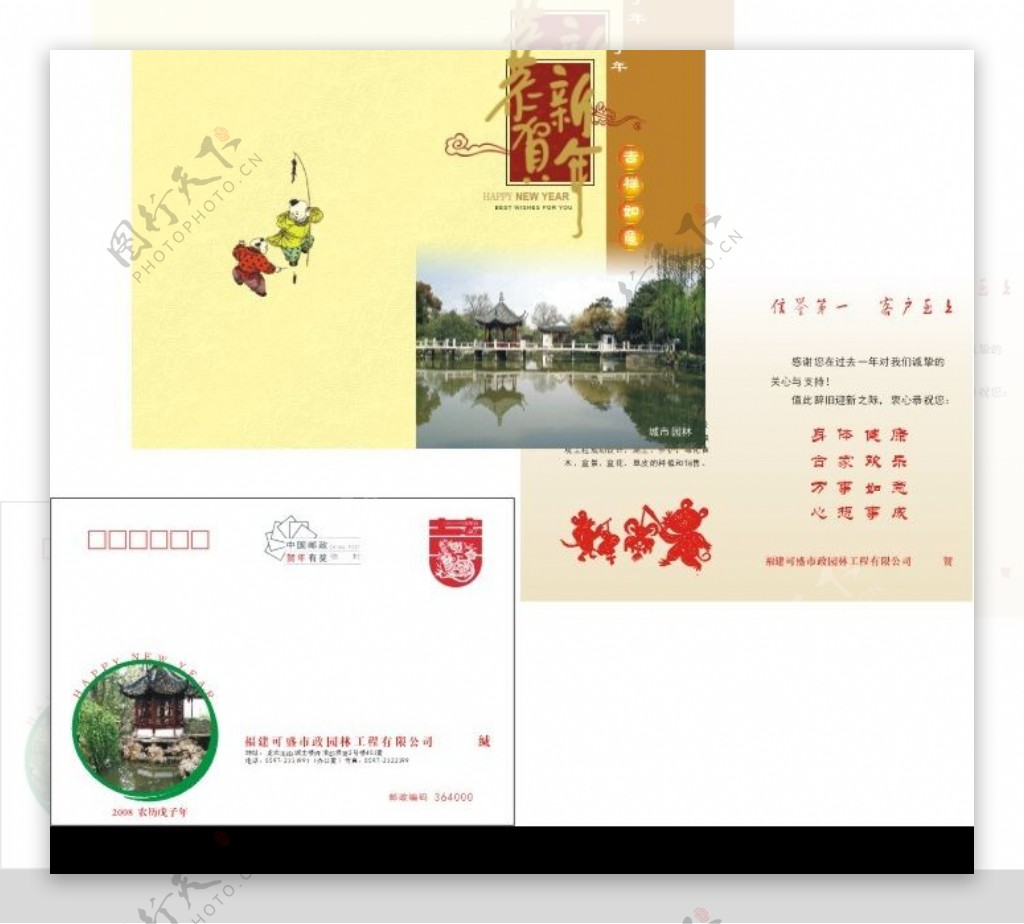 中国邮政新年贺卡图片