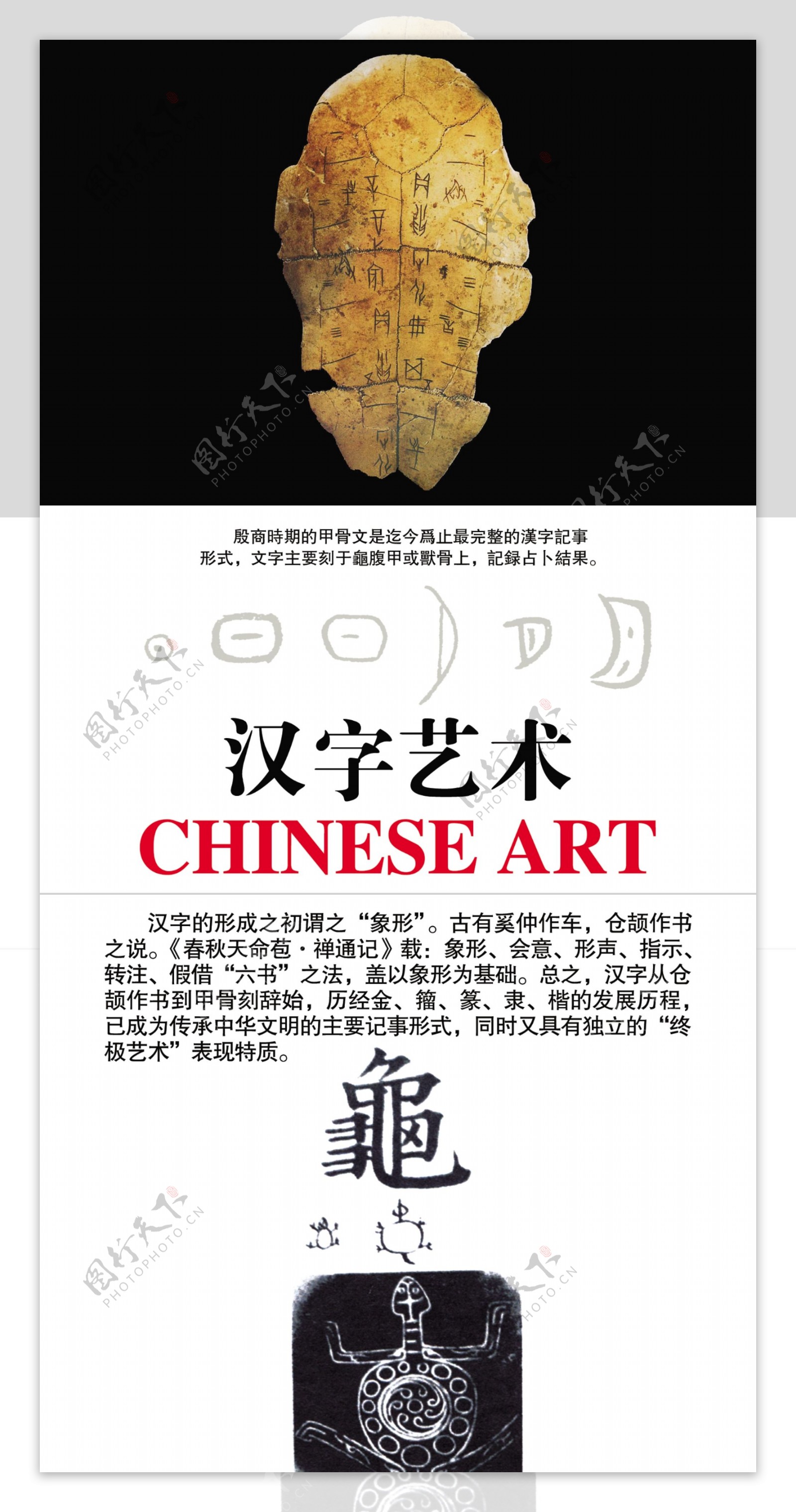 汉字艺术展板图片