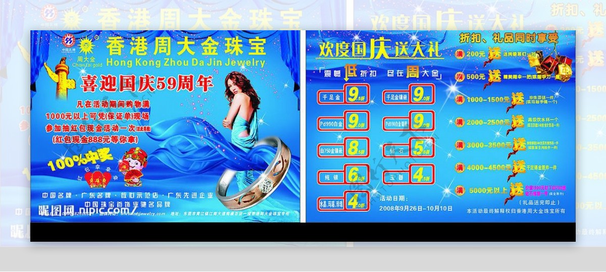 珠宝国庆宣传海报图片