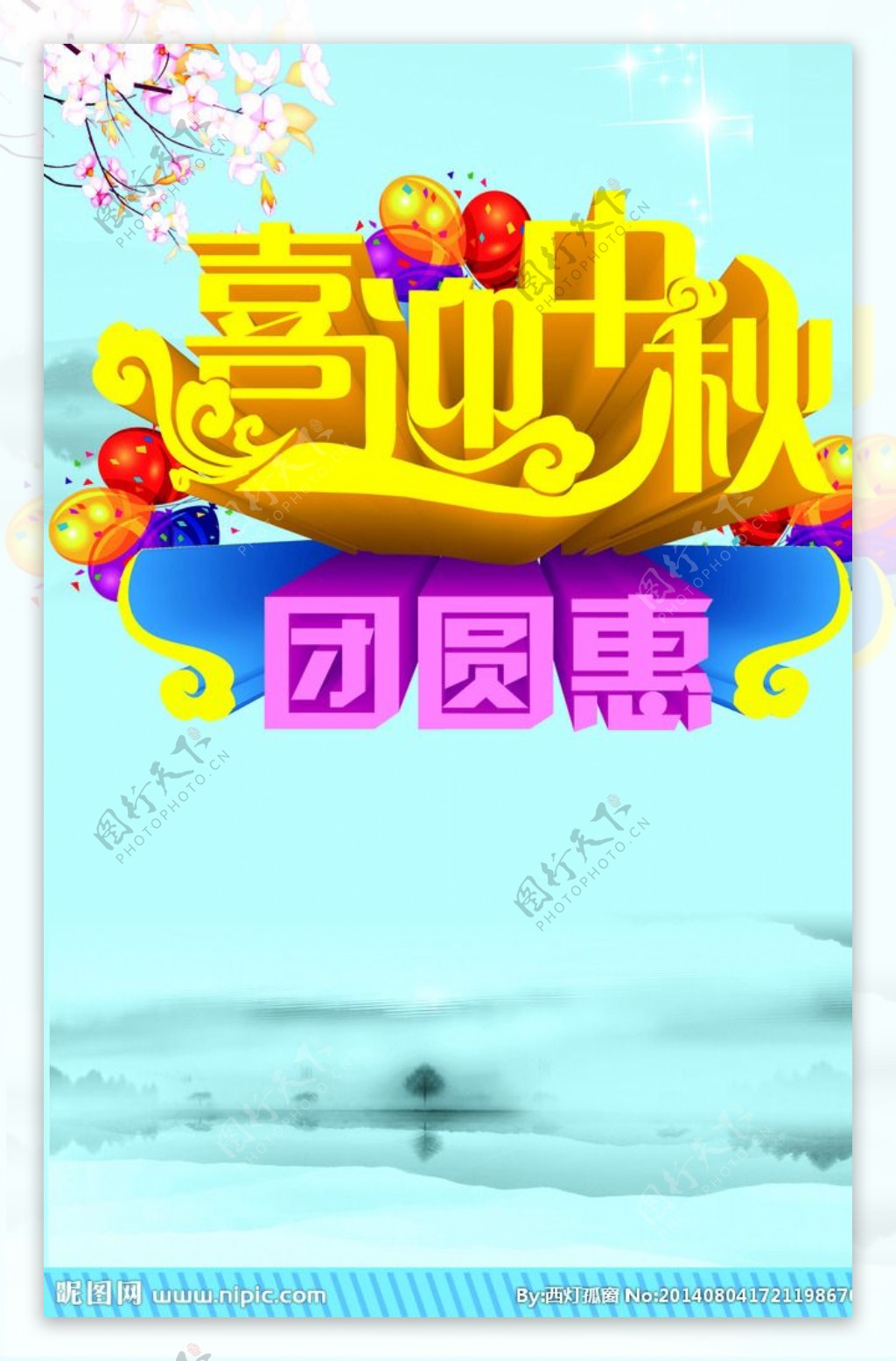中秋节中秋节海报图片