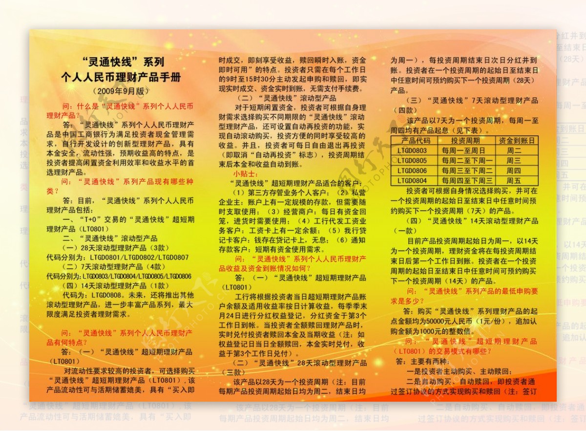 中国工商银行客户手册图片