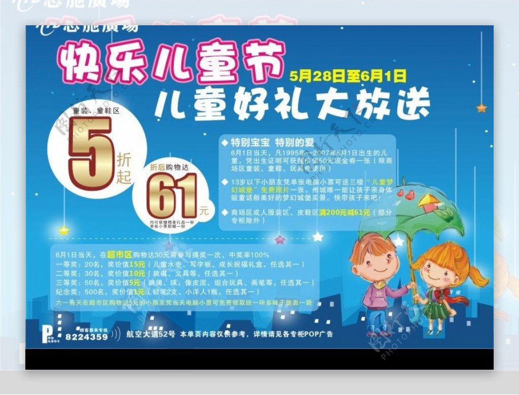 好又多恩施广场快乐六一儿童节宣传单CDR源文件图片