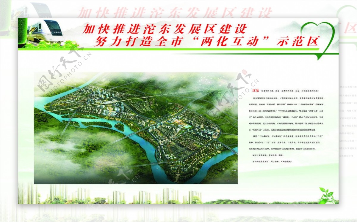 沱东发展区展板图片