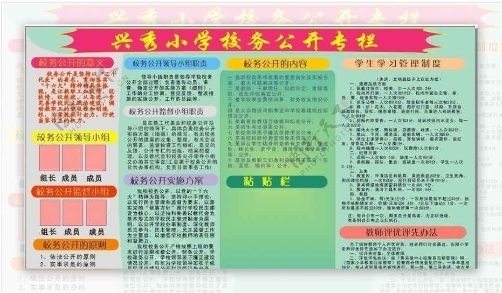 小学校务公开专栏图片