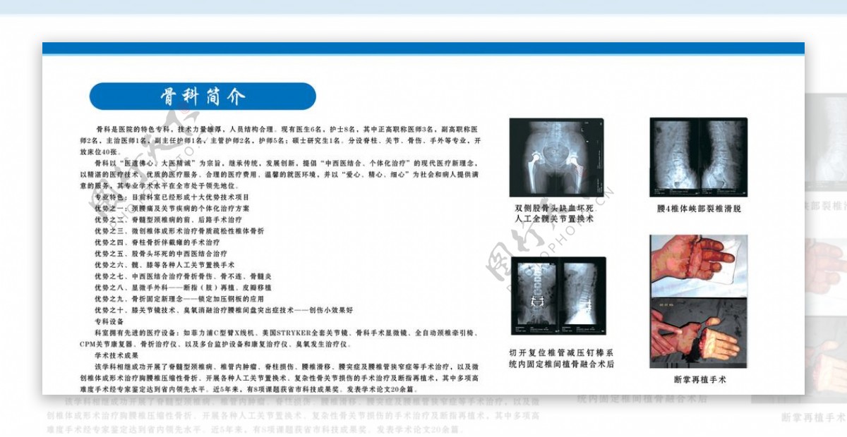 骨科宣传广告展板图片