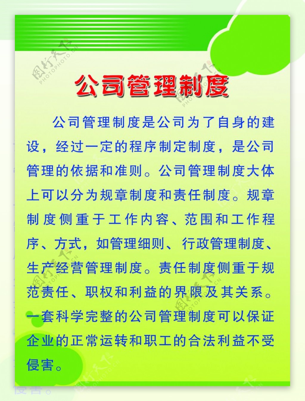 公司管理制度图片